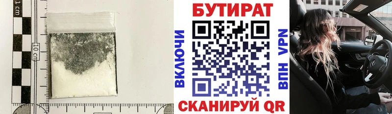 БУТИРАТ 1.4BDO  Купить где  Ершов 
